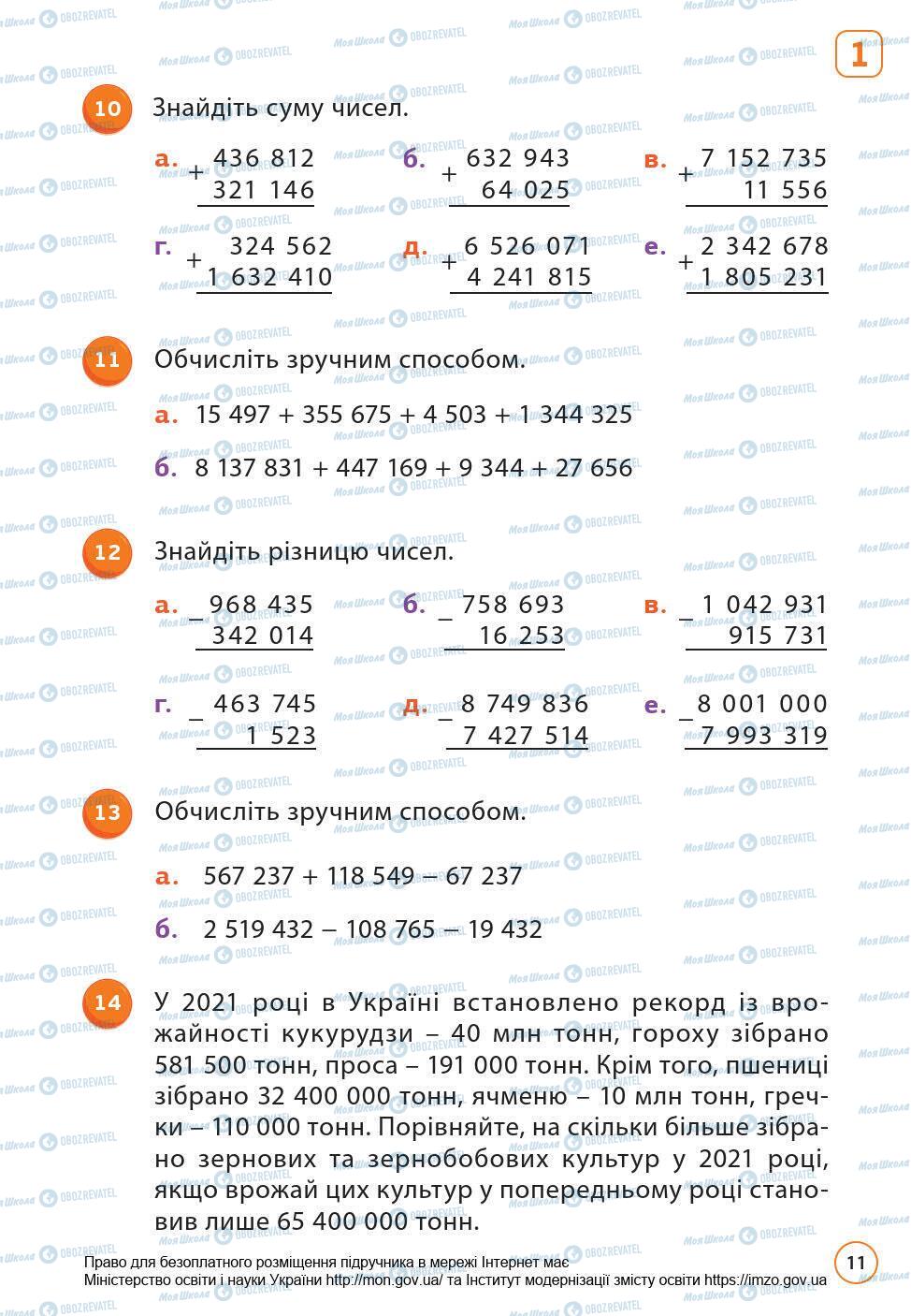 Підручники Математика 6 клас сторінка 11