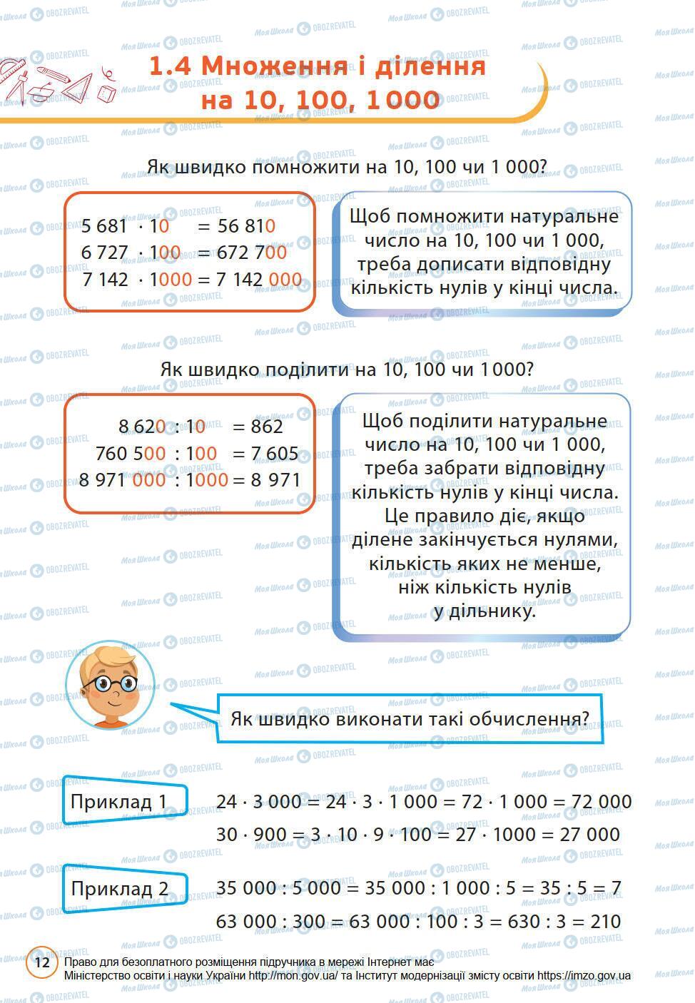 Учебники Математика 6 класс страница 12