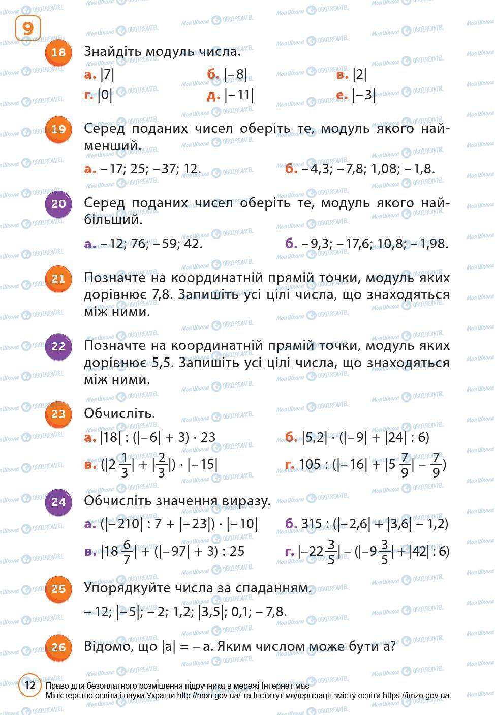 Підручники Математика 6 клас сторінка 12