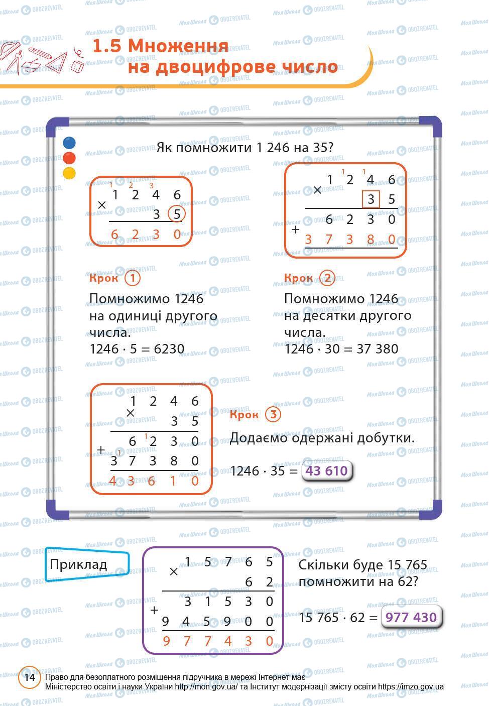 Підручники Математика 6 клас сторінка 14