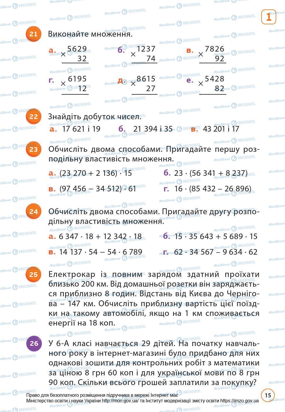 Підручники Математика 6 клас сторінка 15