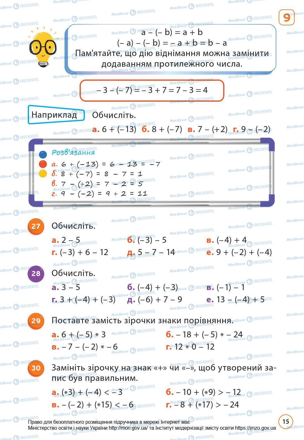 Підручники Математика 6 клас сторінка 15