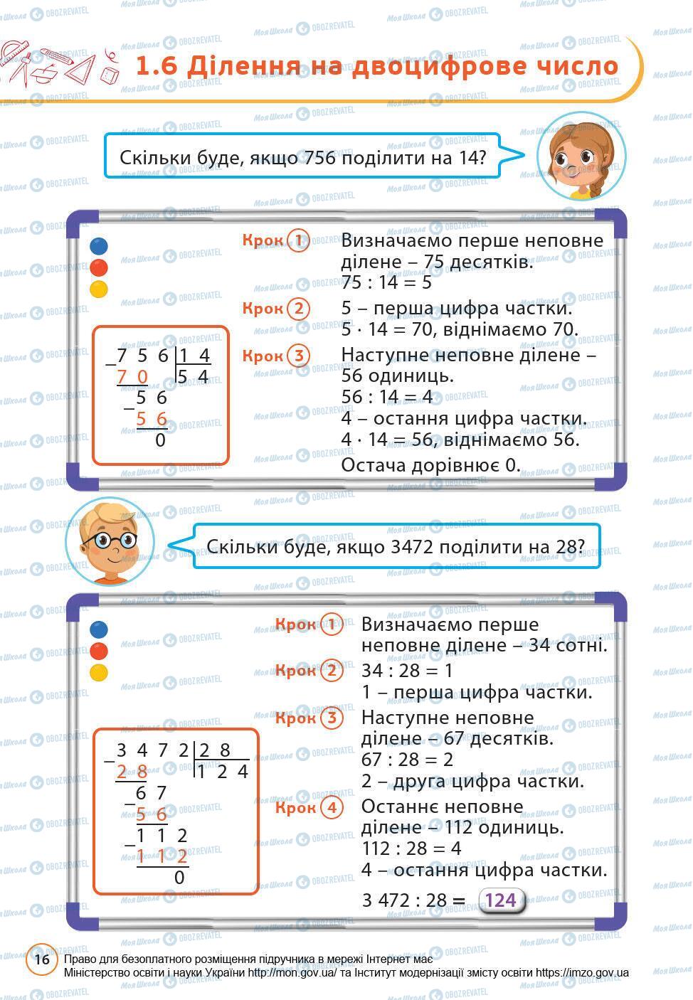 Підручники Математика 6 клас сторінка 16