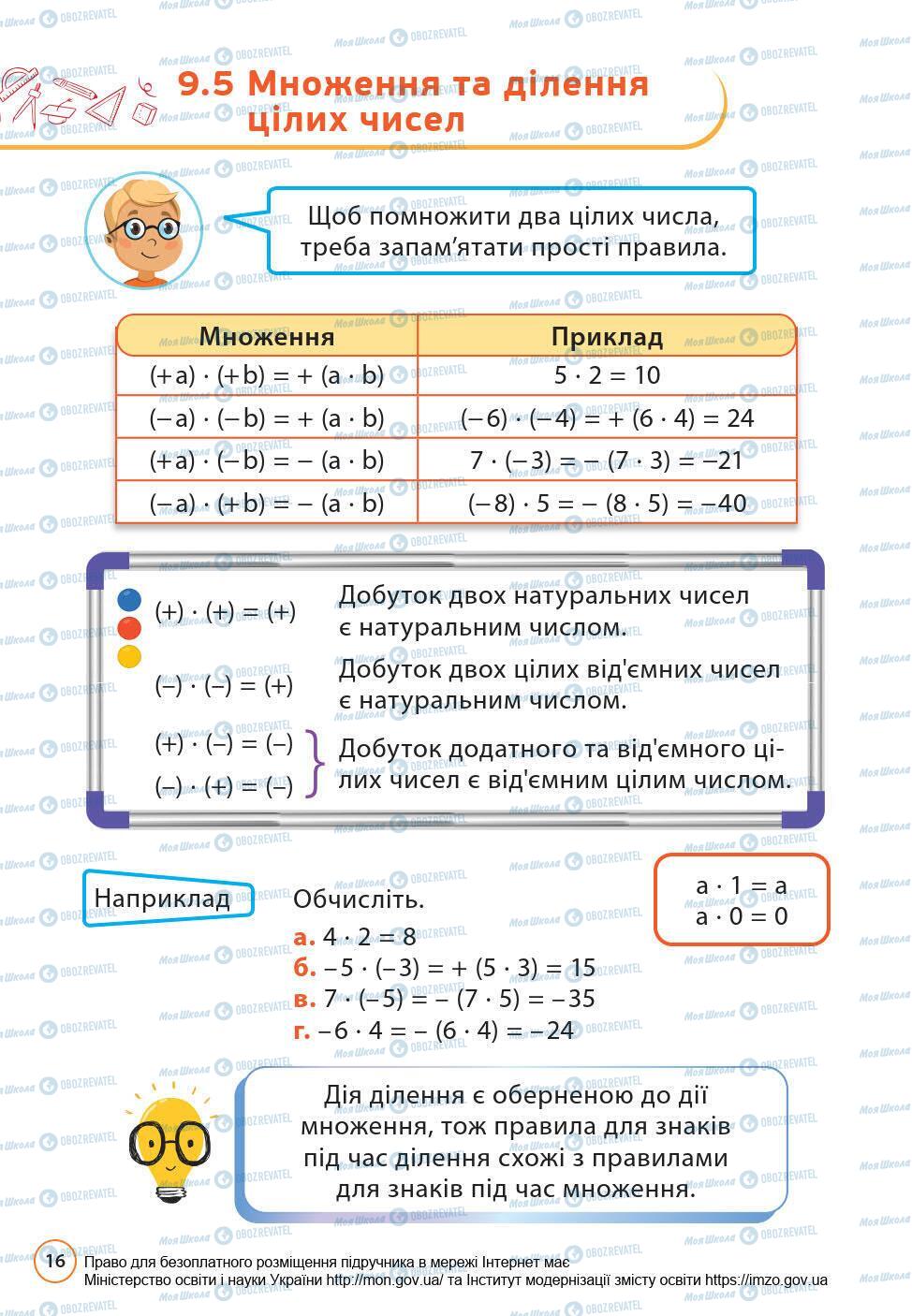 Учебники Математика 6 класс страница 16