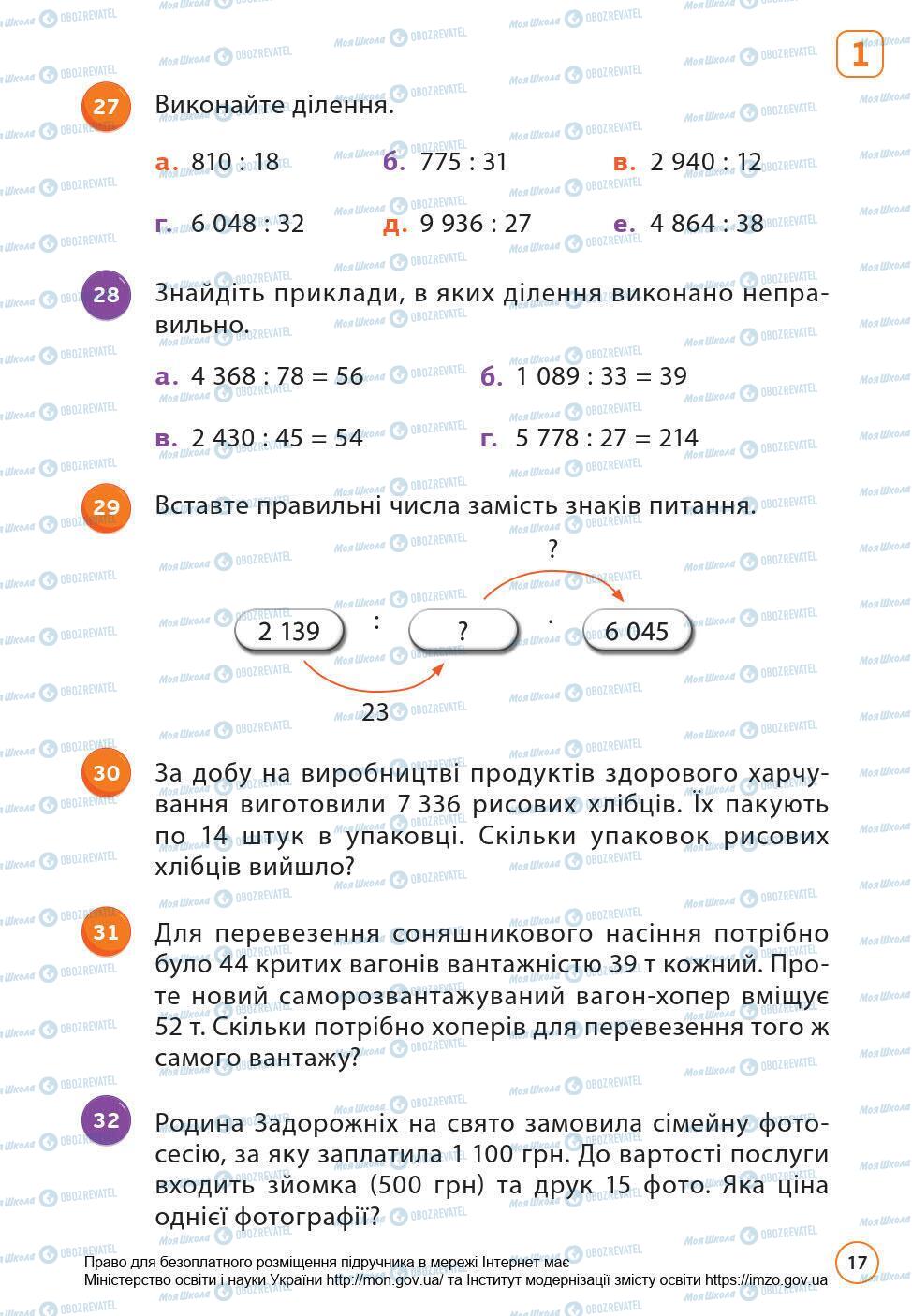 Підручники Математика 6 клас сторінка 17