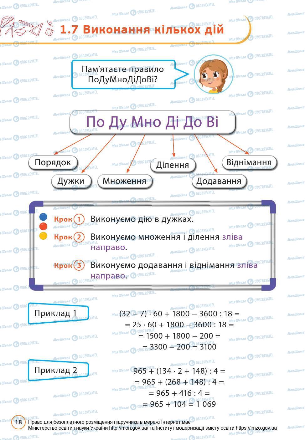 Учебники Математика 6 класс страница 18