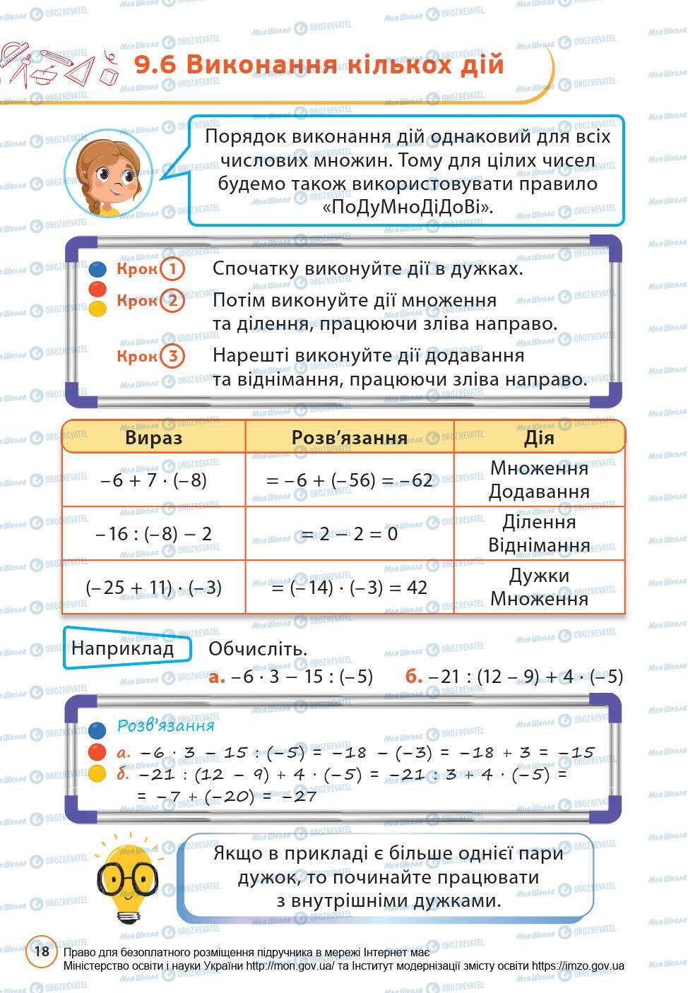 Учебники Математика 6 класс страница 18