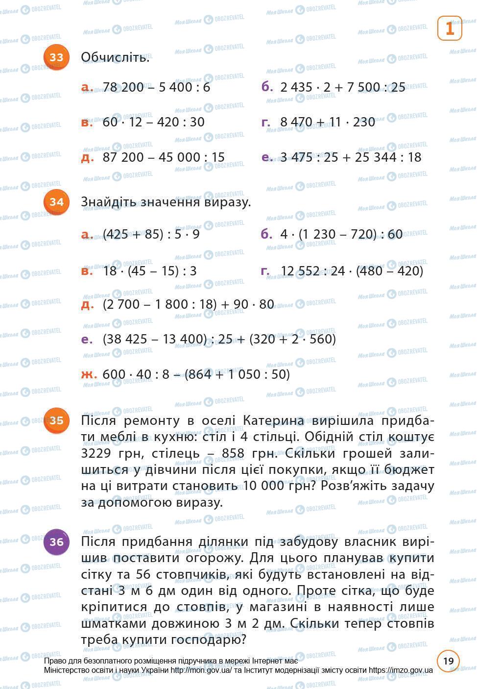 Учебники Математика 6 класс страница 19