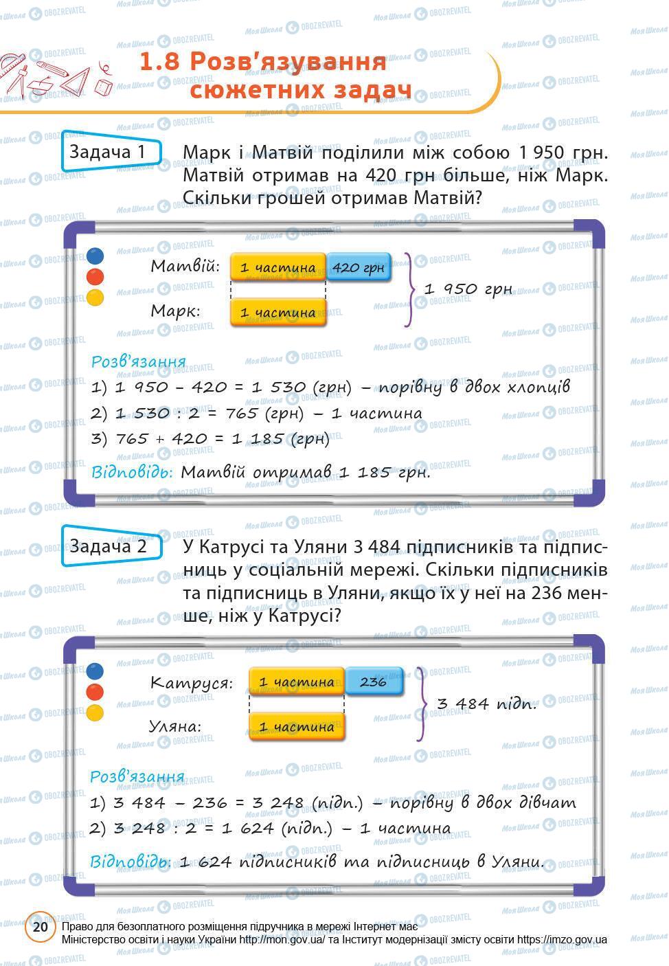 Учебники Математика 6 класс страница 20