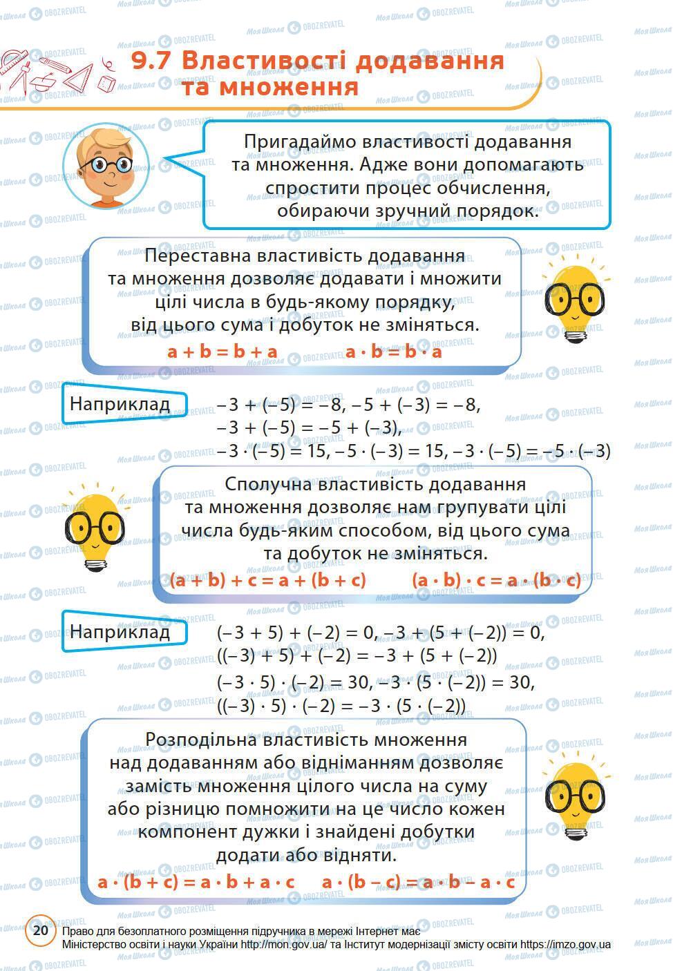 Учебники Математика 6 класс страница 20