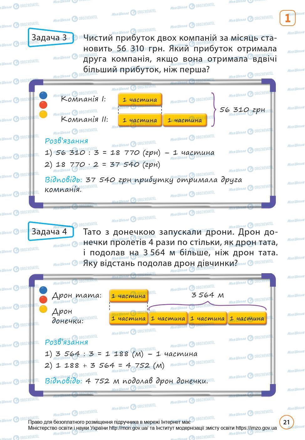 Учебники Математика 6 класс страница 21