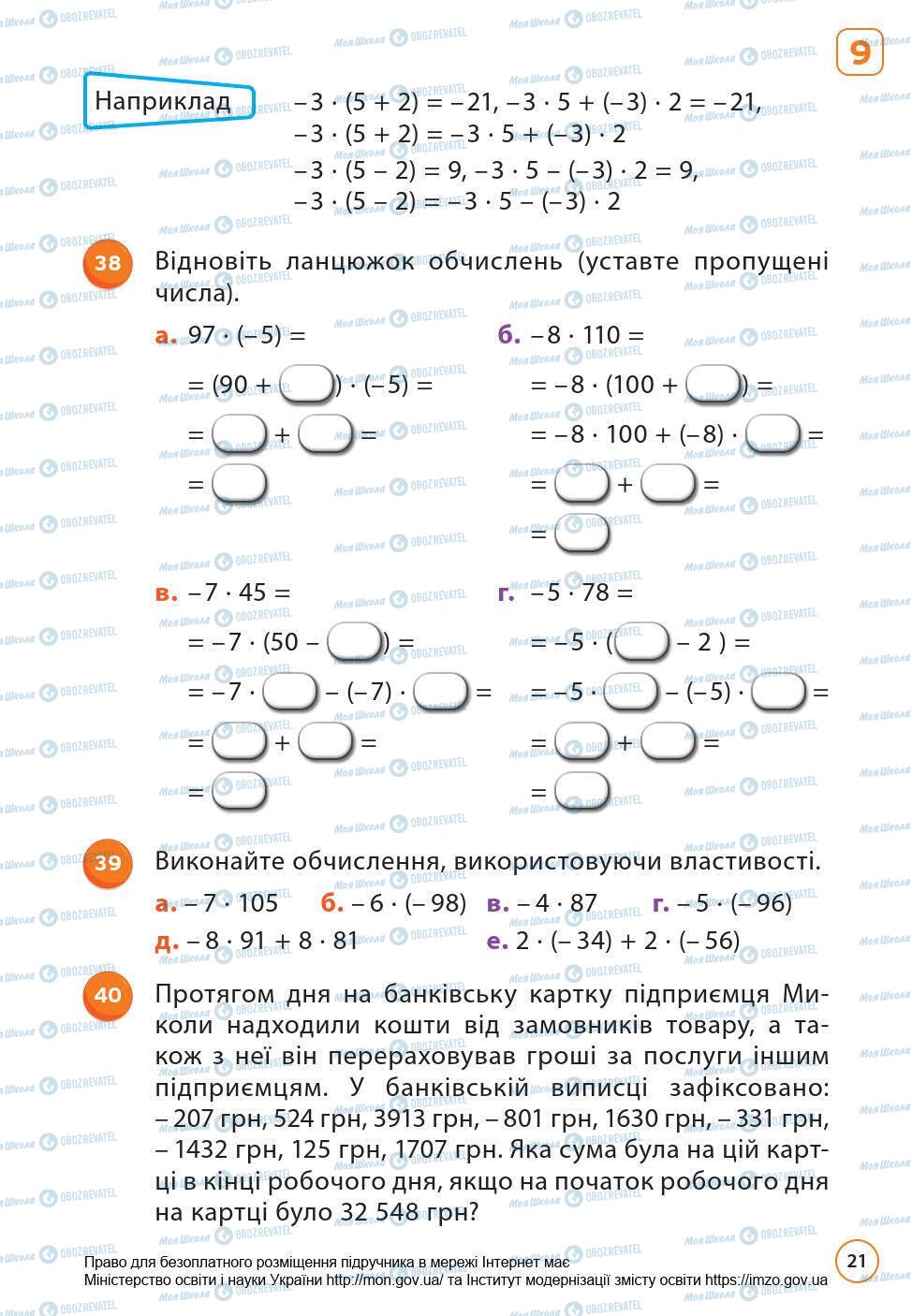 Підручники Математика 6 клас сторінка 21