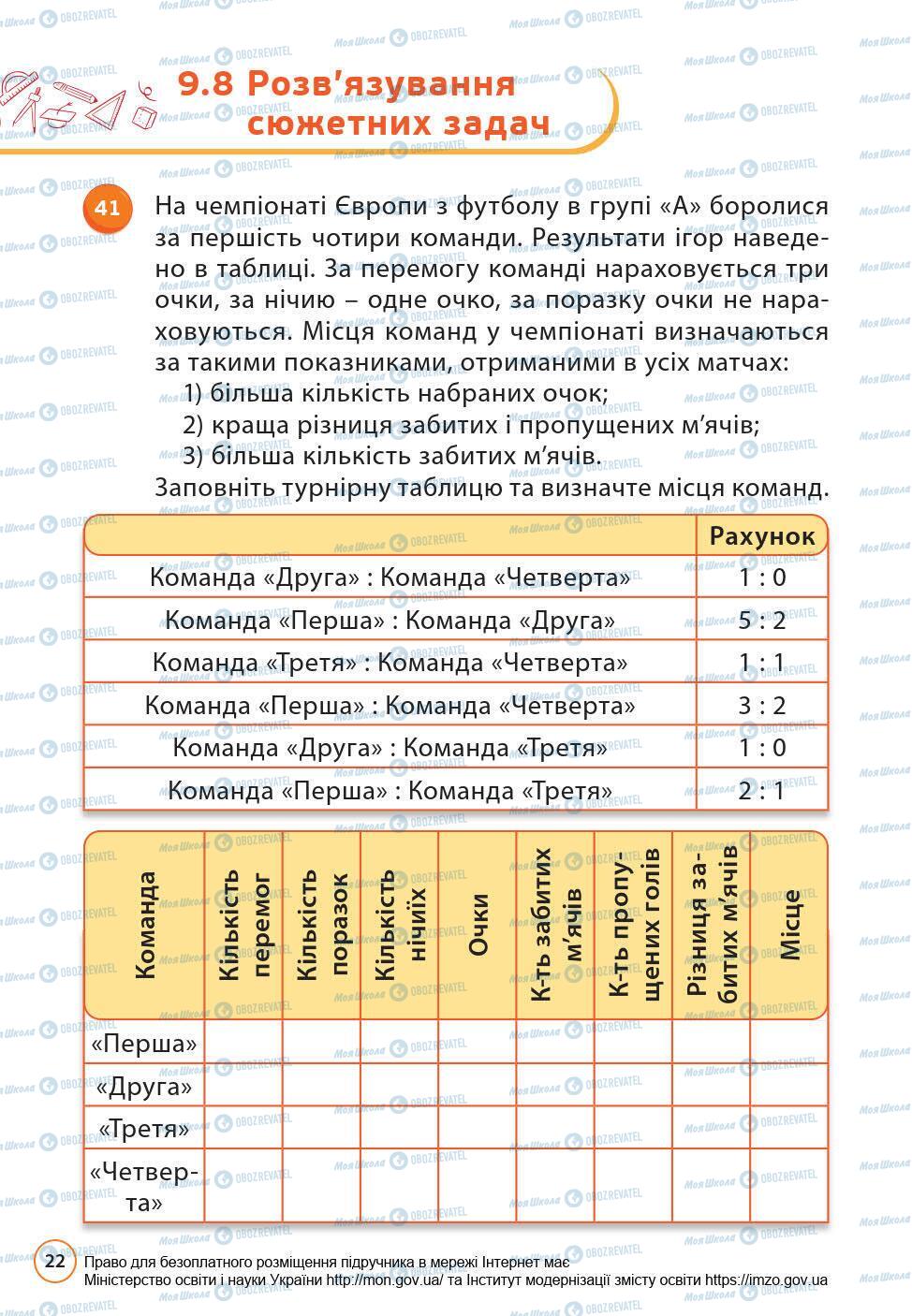 Підручники Математика 6 клас сторінка 22