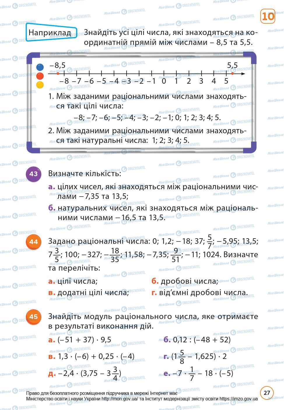 Підручники Математика 6 клас сторінка 27