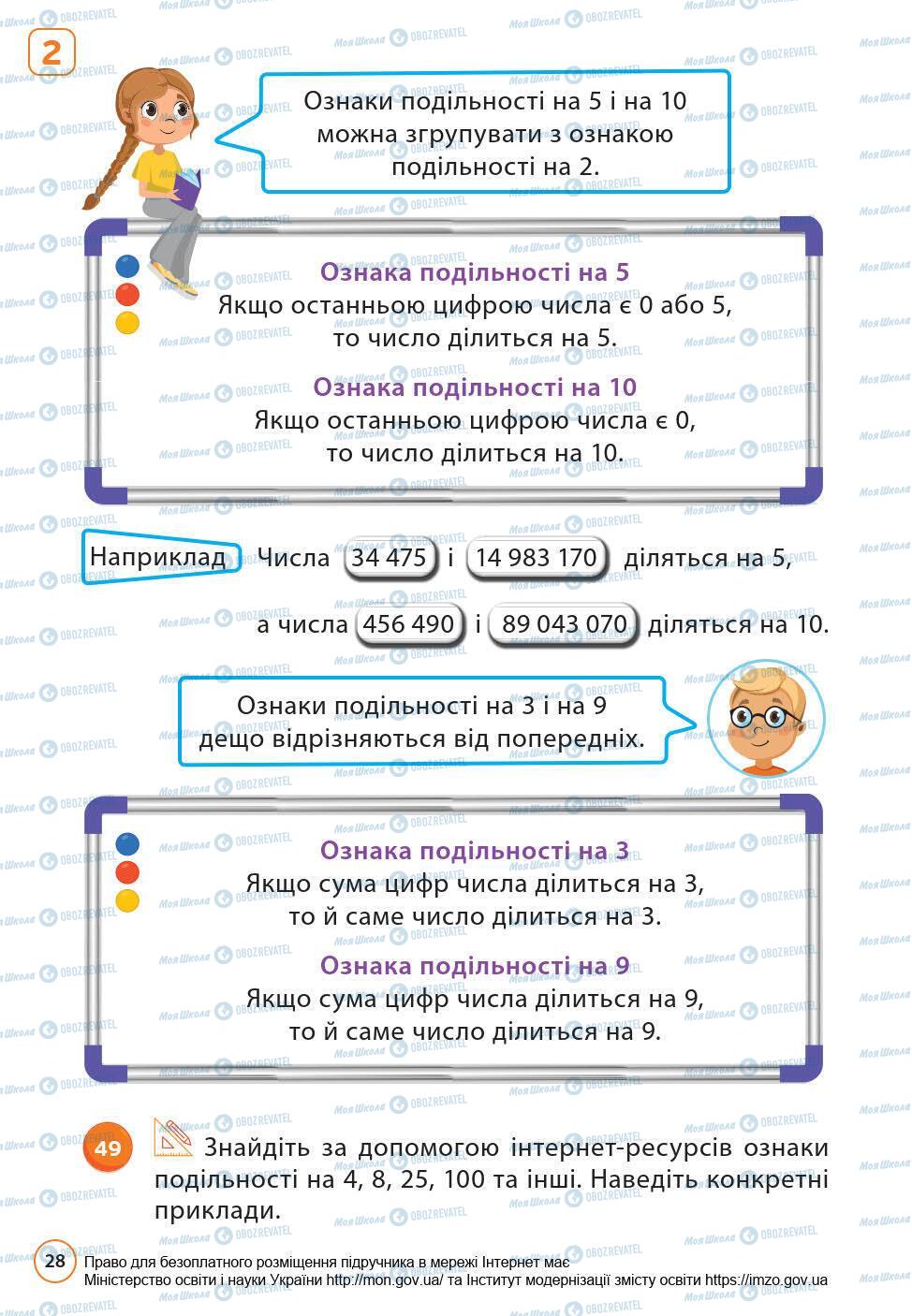 Підручники Математика 6 клас сторінка 28