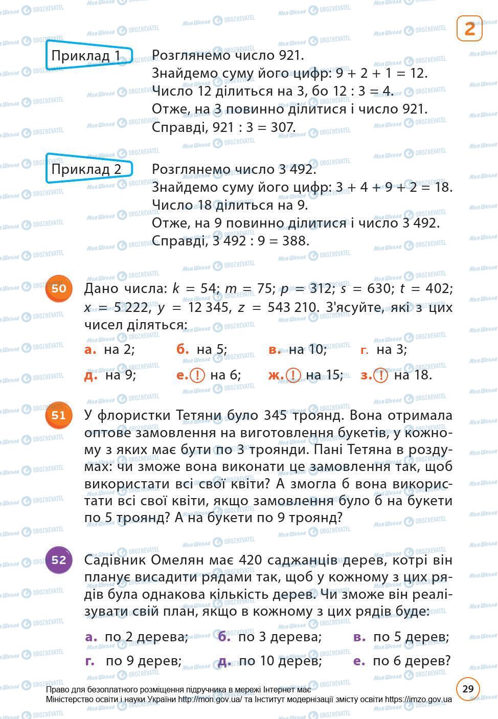 Підручники Математика 6 клас сторінка 29