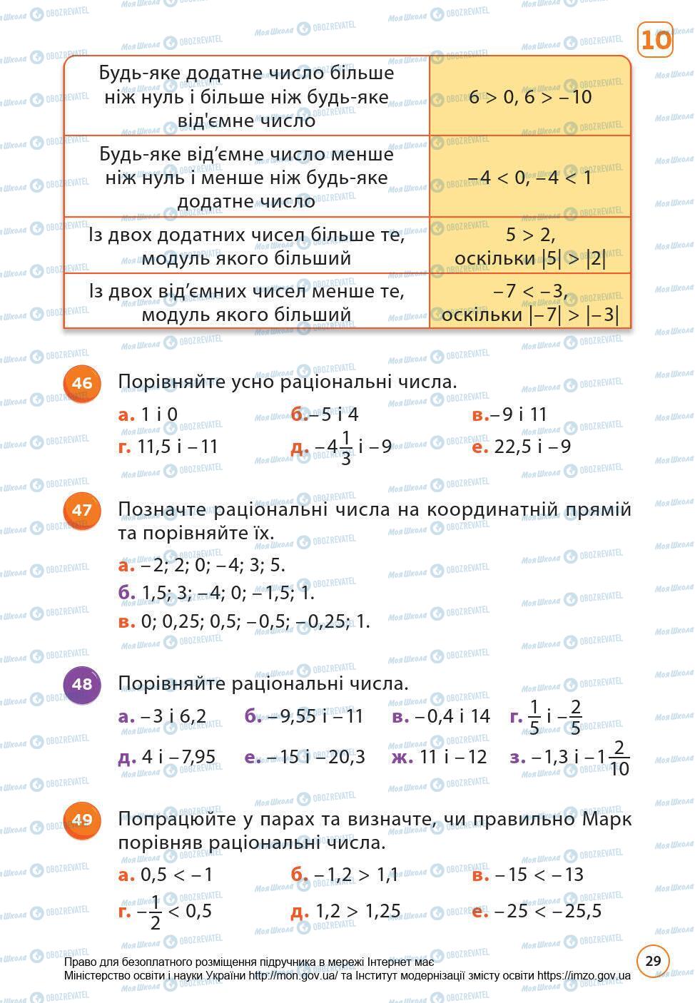 Підручники Математика 6 клас сторінка 29