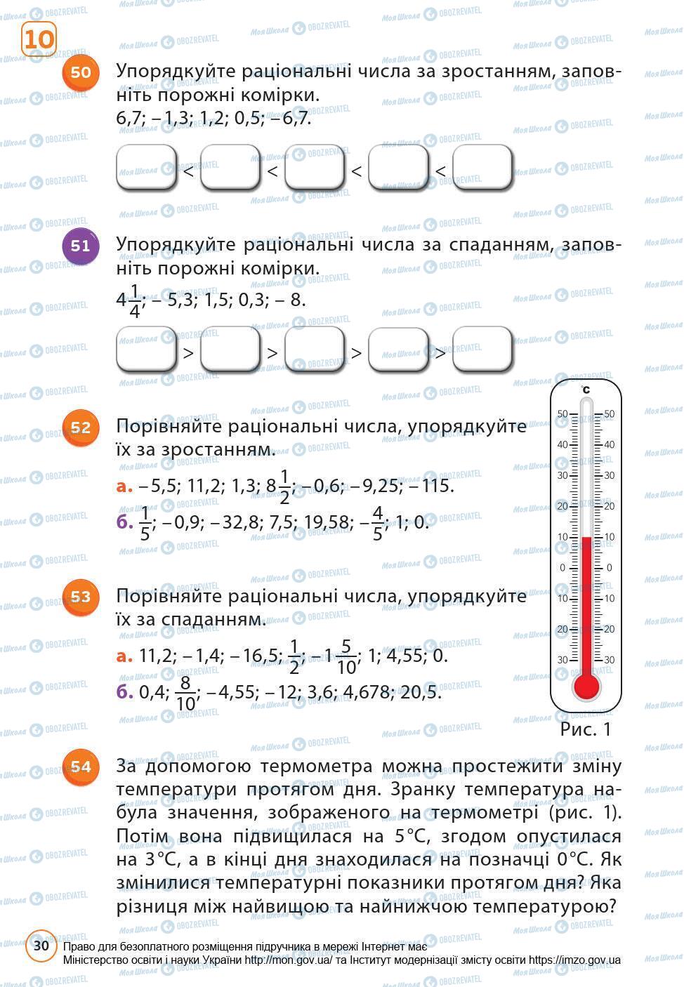 Підручники Математика 6 клас сторінка 30