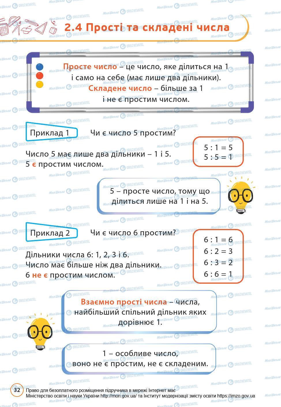 Підручники Математика 6 клас сторінка 32