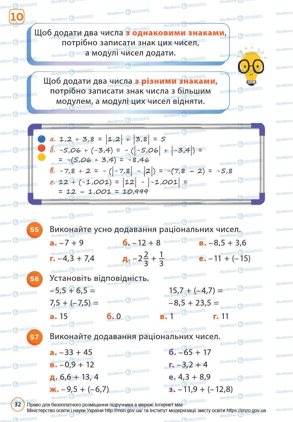 Учебники Математика 6 класс страница 32