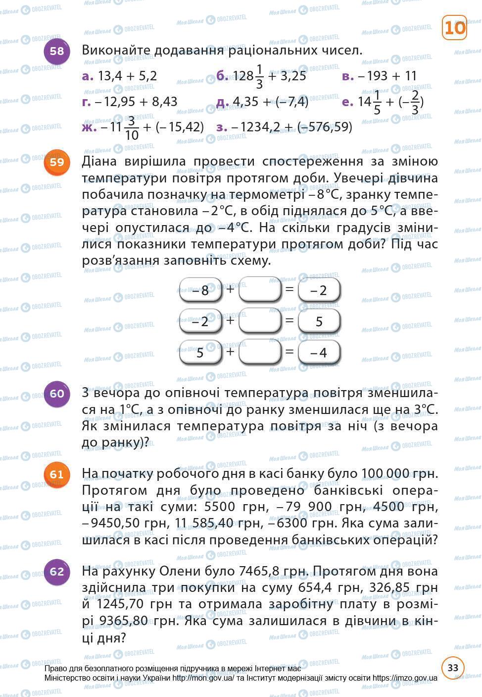 Підручники Математика 6 клас сторінка 33
