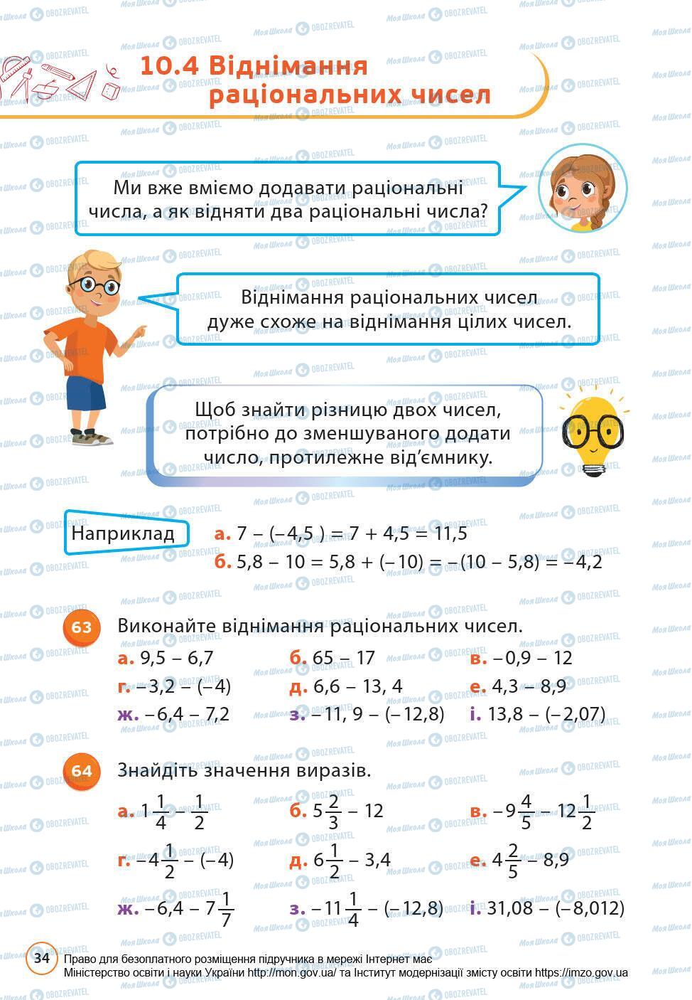 Підручники Математика 6 клас сторінка 34