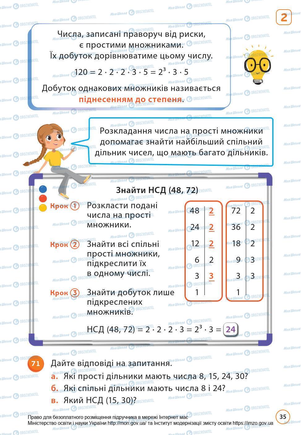 Підручники Математика 6 клас сторінка 35