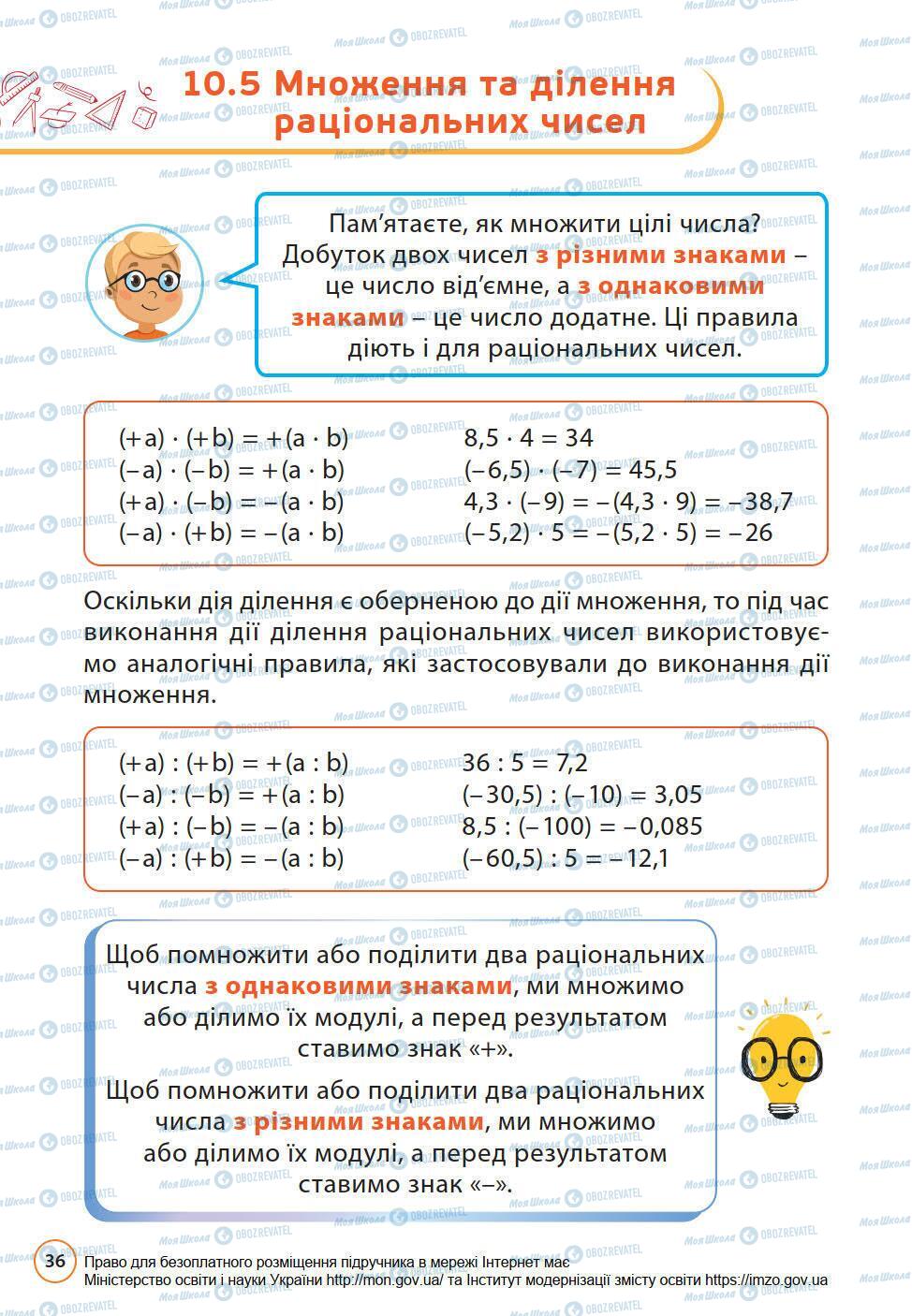 Підручники Математика 6 клас сторінка 36