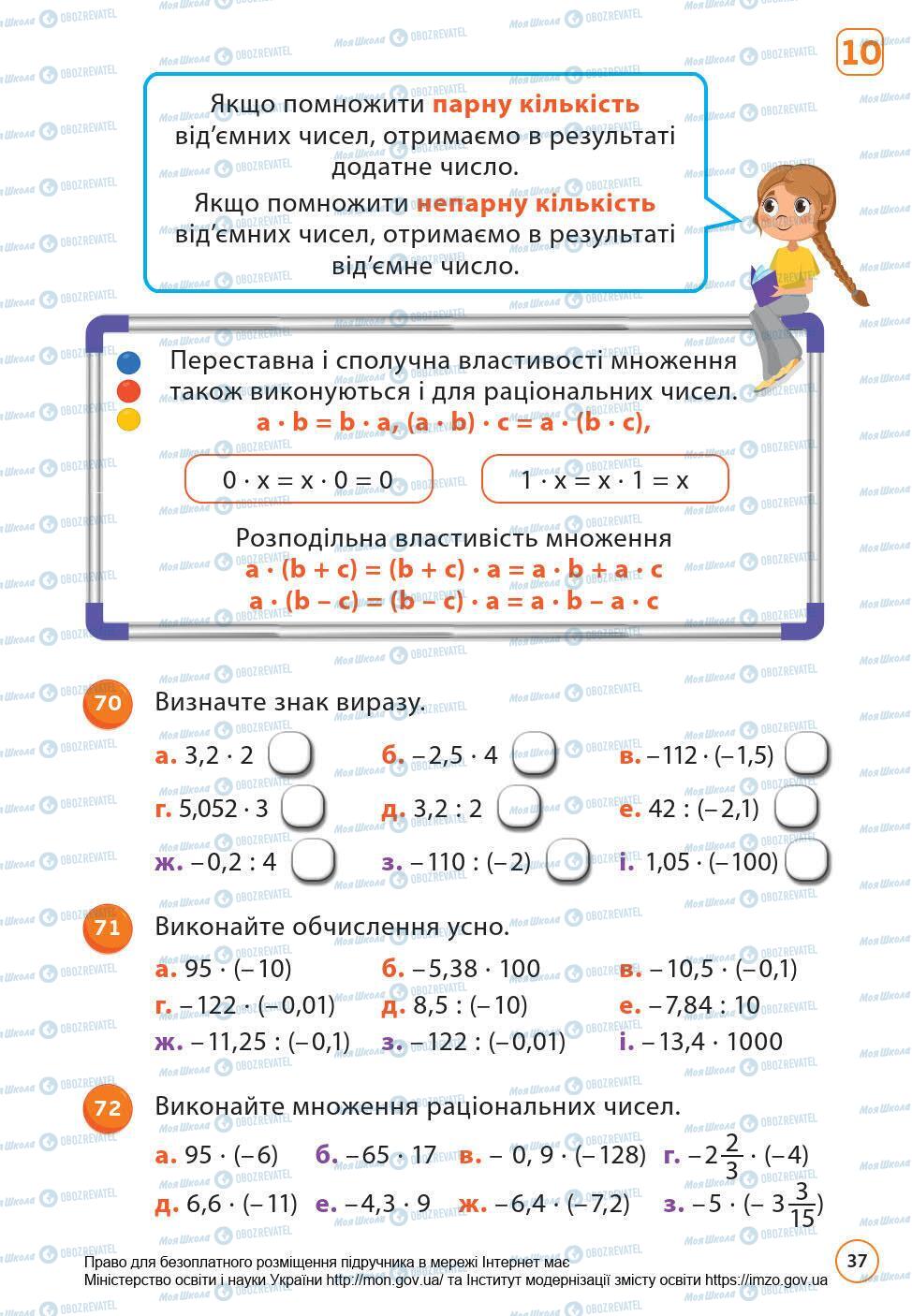 Підручники Математика 6 клас сторінка 37