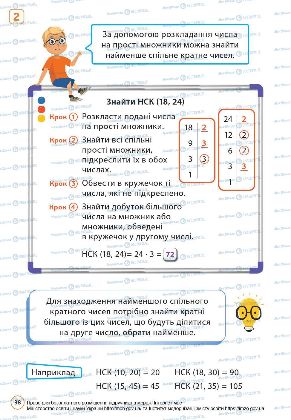 Учебники Математика 6 класс страница 38