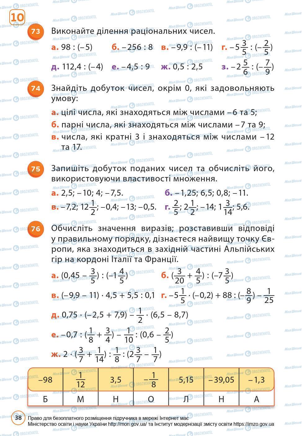 Учебники Математика 6 класс страница 38