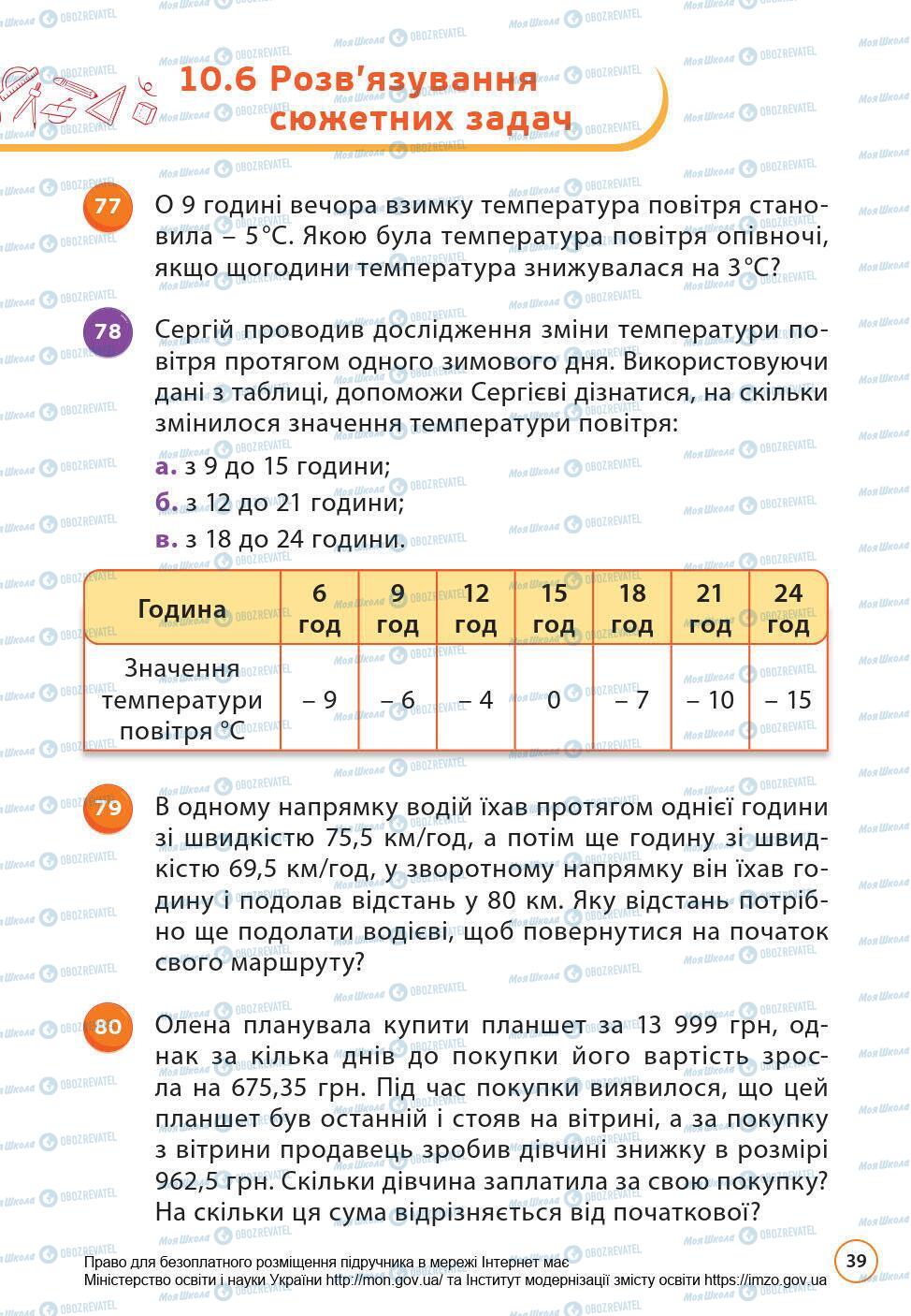 Підручники Математика 6 клас сторінка 39