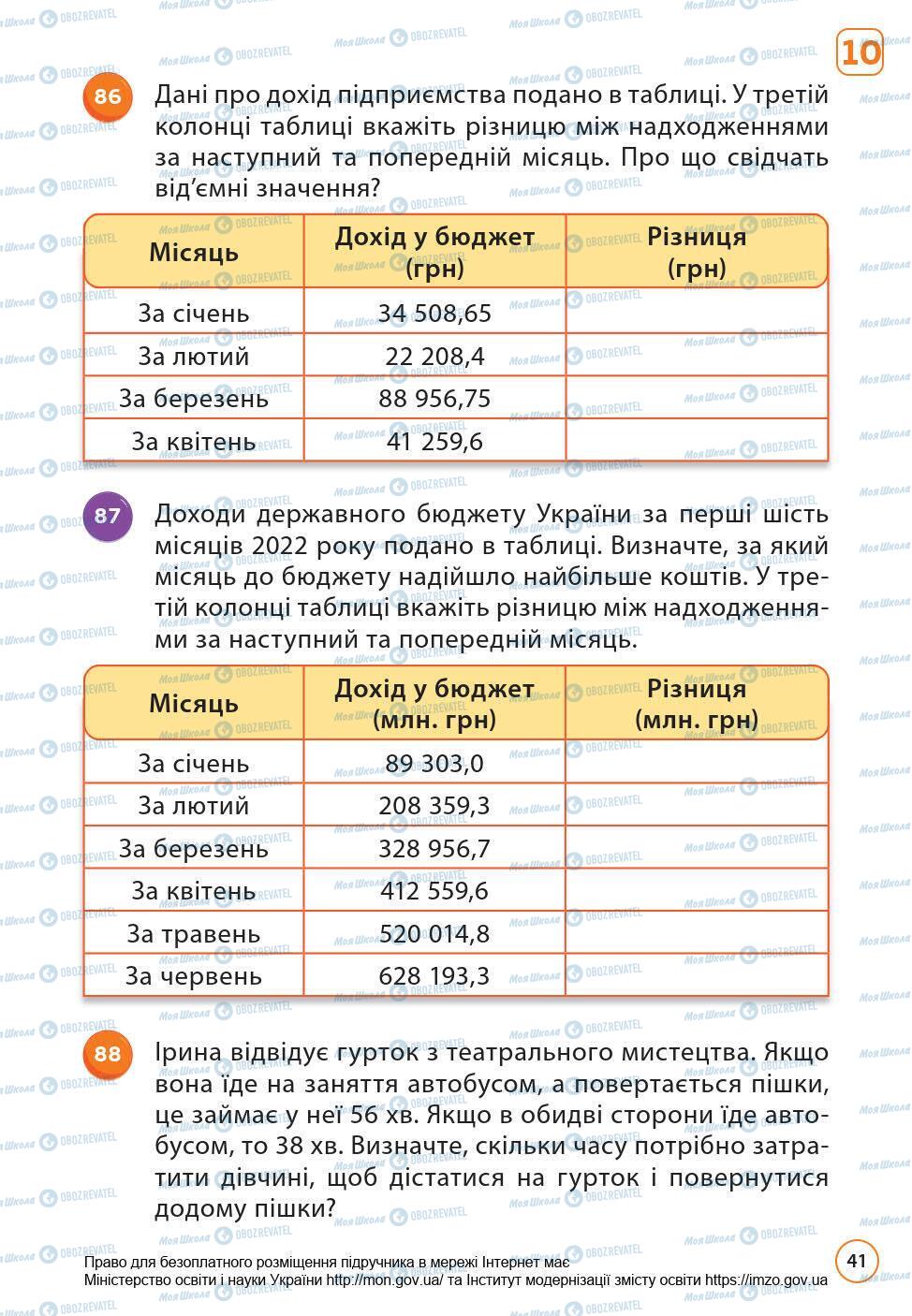 Учебники Математика 6 класс страница 41