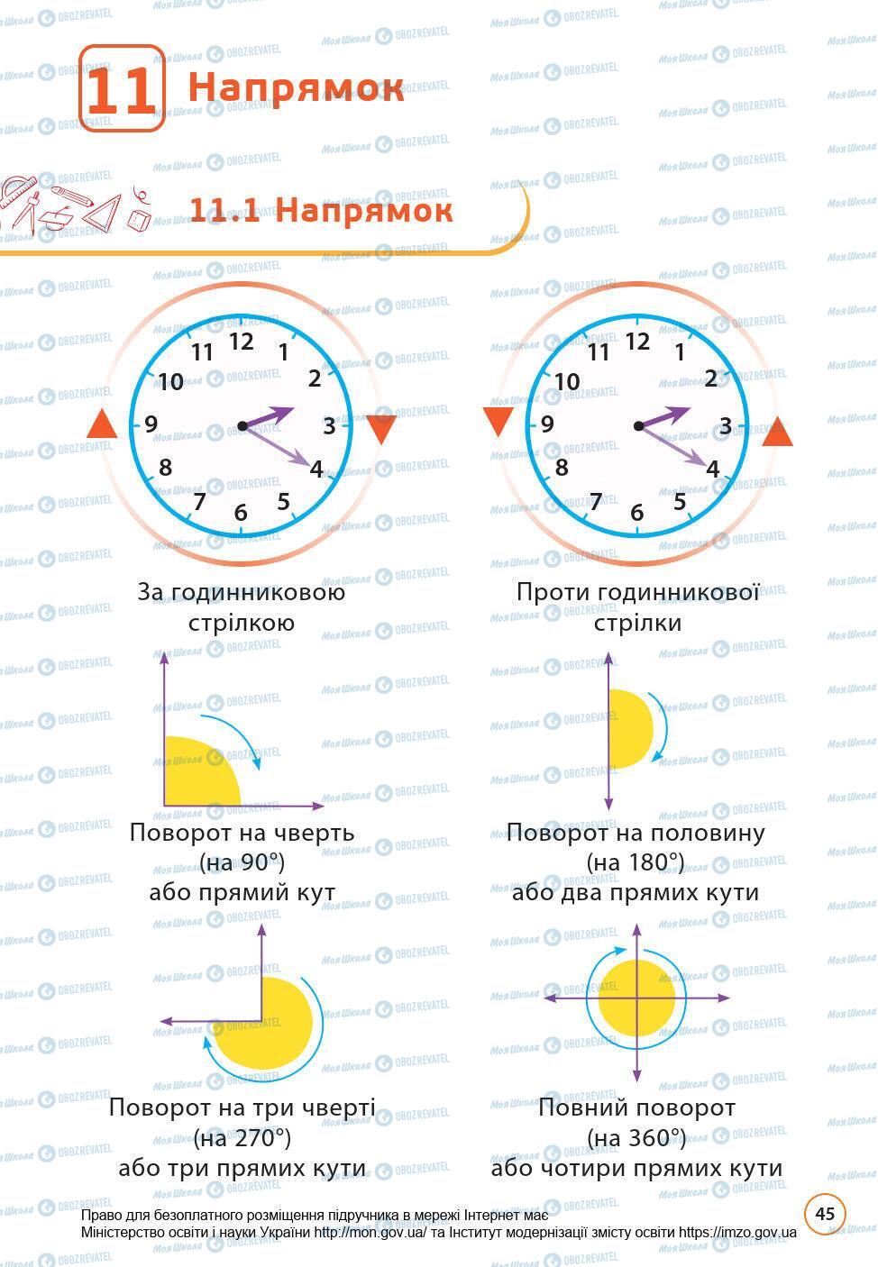 Підручники Математика 6 клас сторінка 45