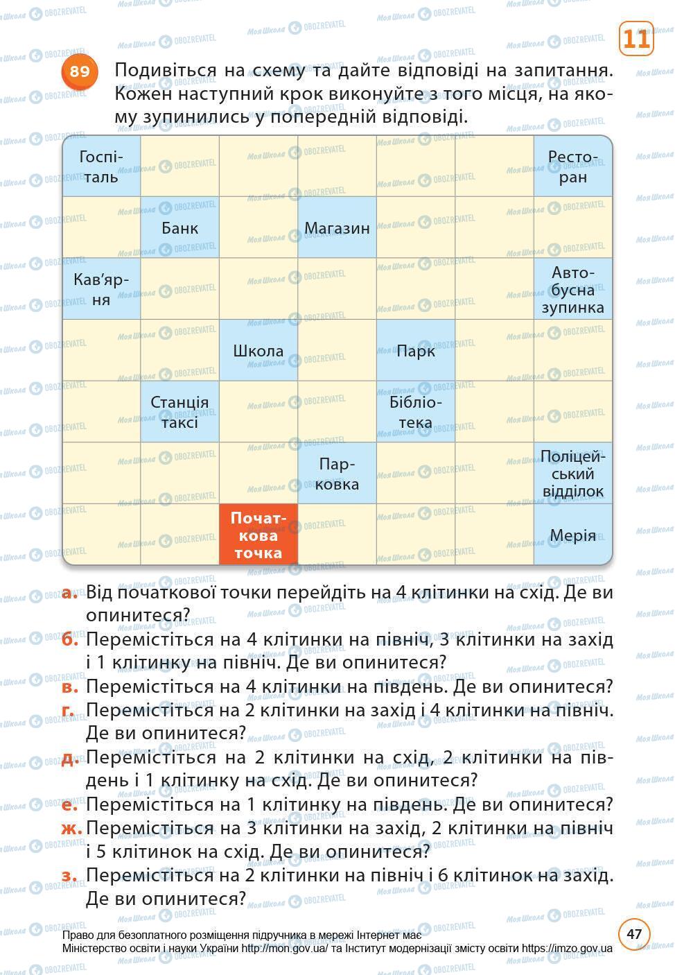 Учебники Математика 6 класс страница 47