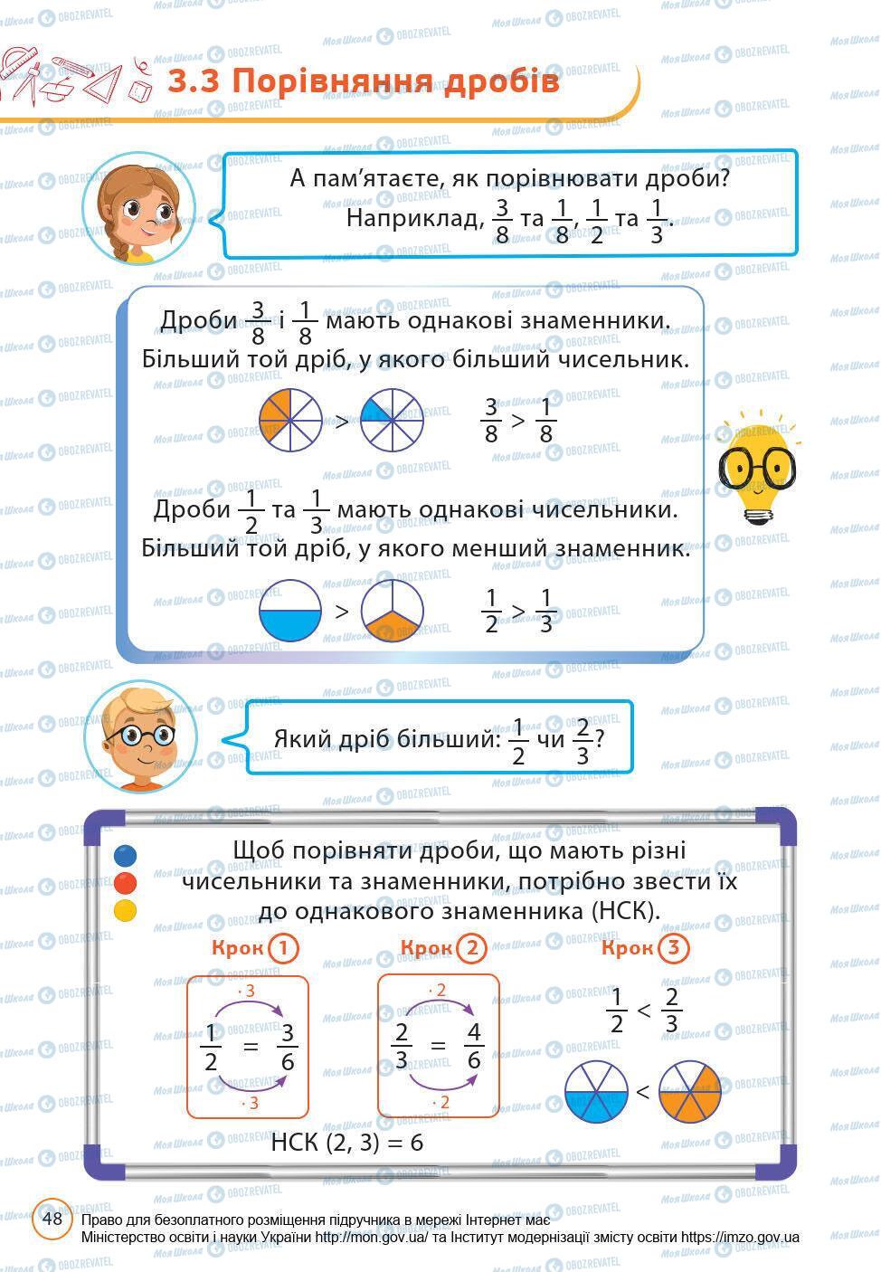 Підручники Математика 6 клас сторінка 48