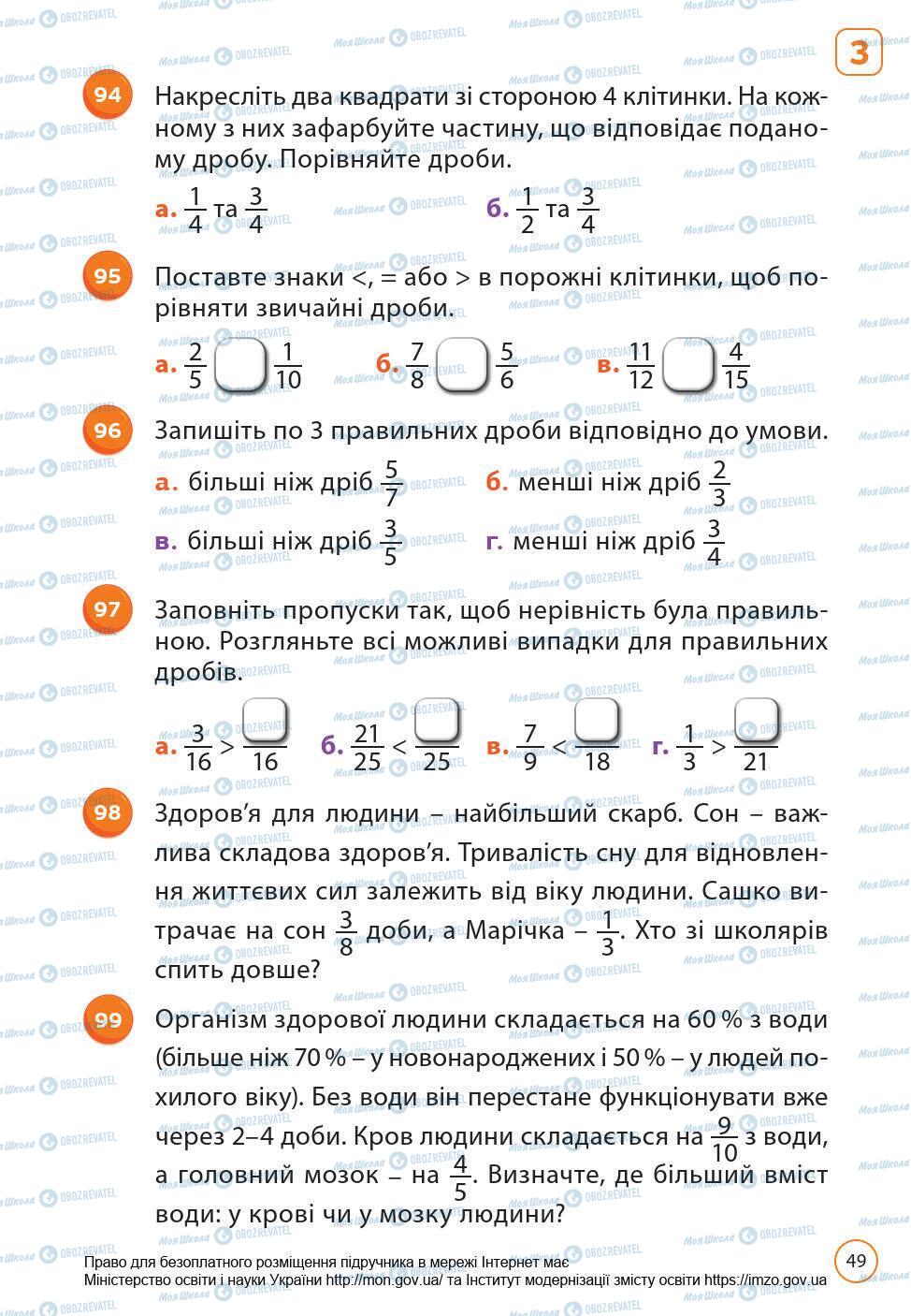 Учебники Математика 6 класс страница 49