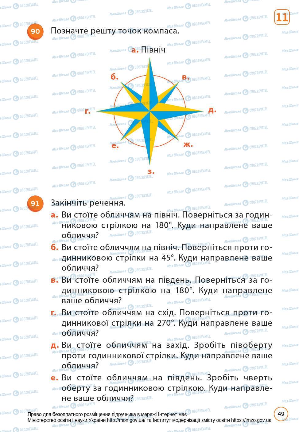 Учебники Математика 6 класс страница 49