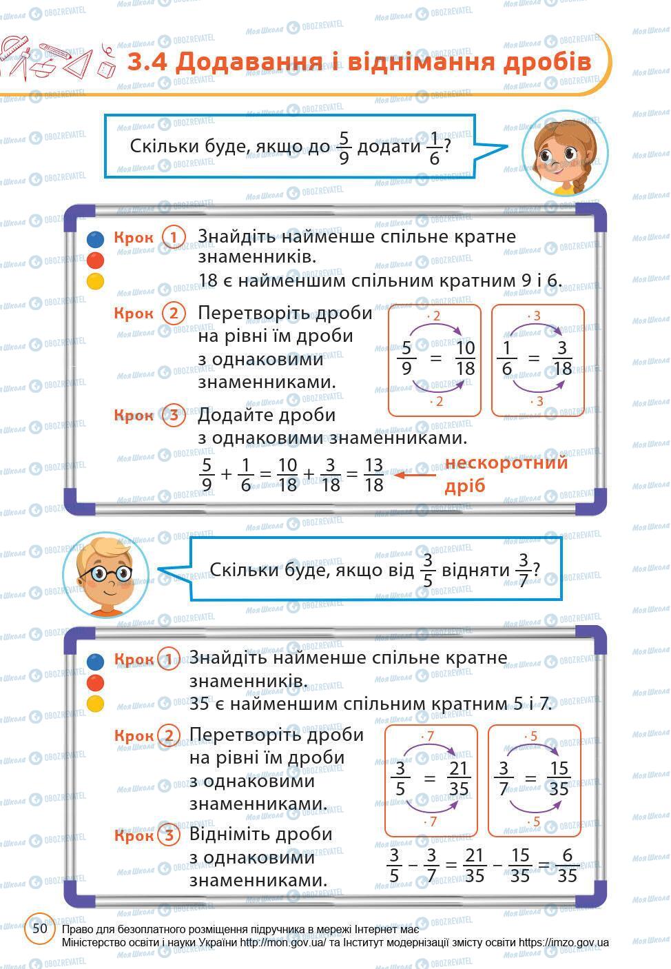 Підручники Математика 6 клас сторінка 50