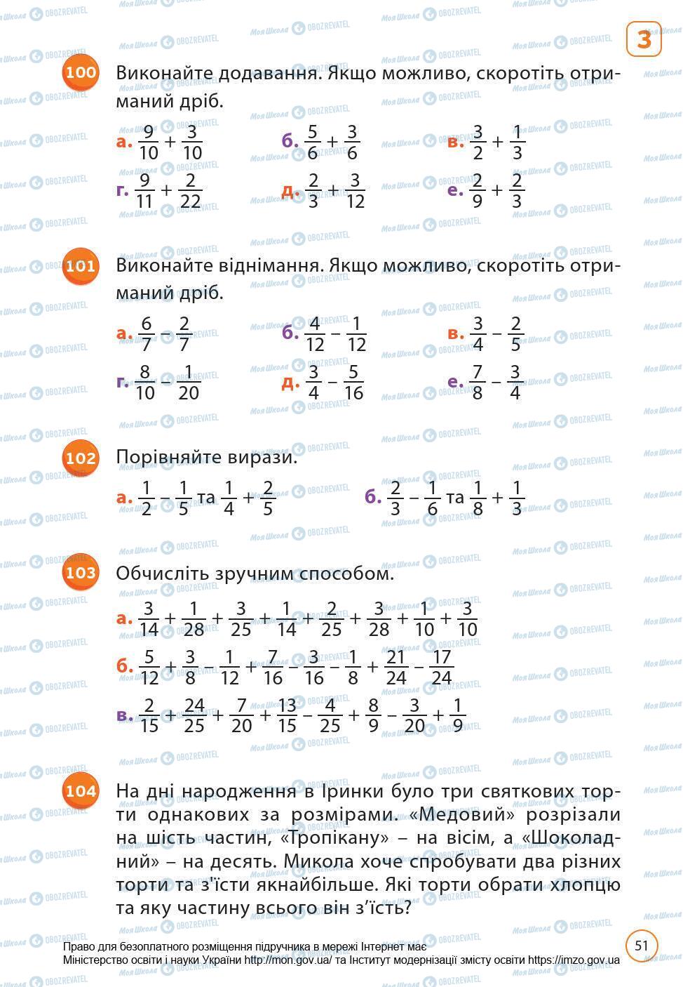 Учебники Математика 6 класс страница 51