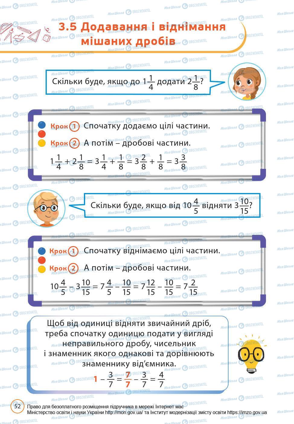 Підручники Математика 6 клас сторінка 52