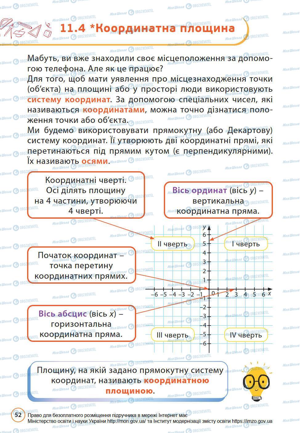 Підручники Математика 6 клас сторінка 52