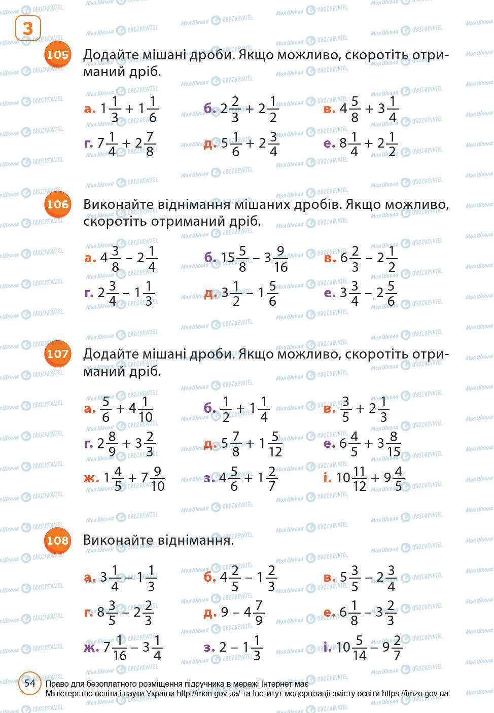 Учебники Математика 6 класс страница 54