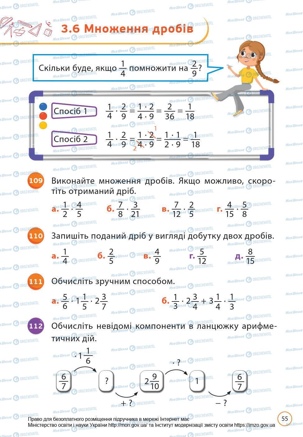 Учебники Математика 6 класс страница 55