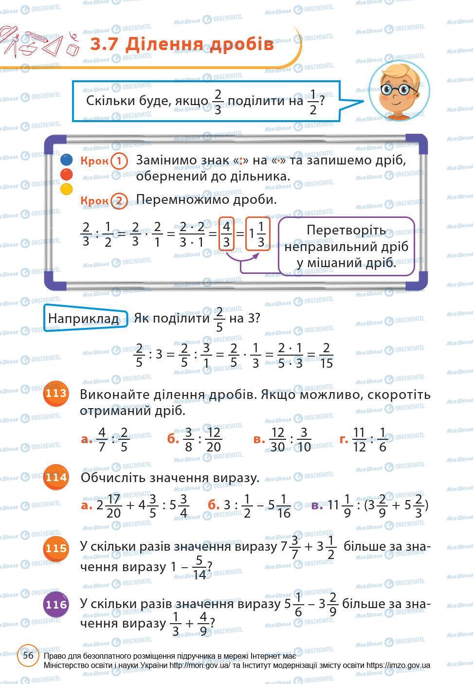 Учебники Математика 6 класс страница 56