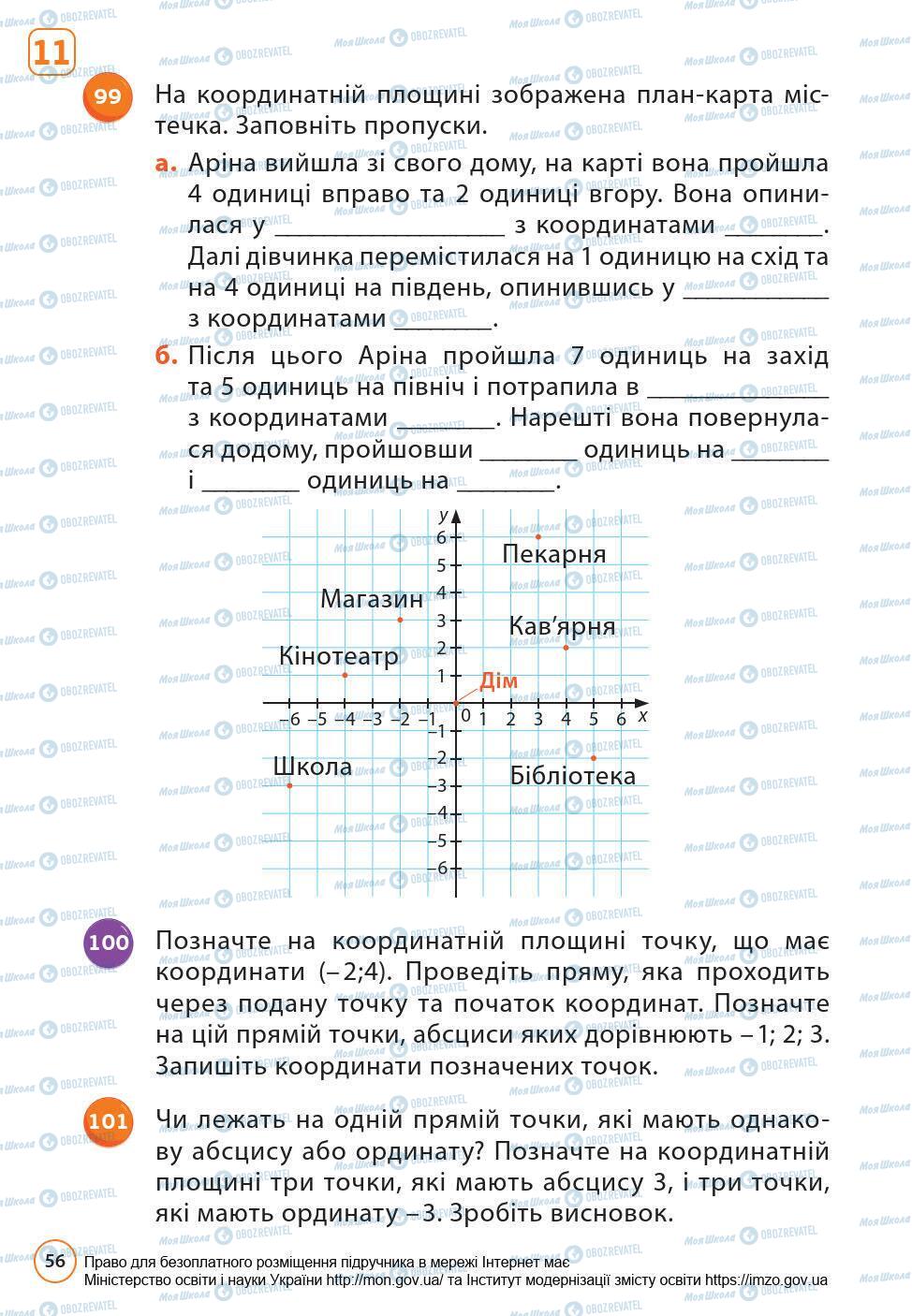 Учебники Математика 6 класс страница 56