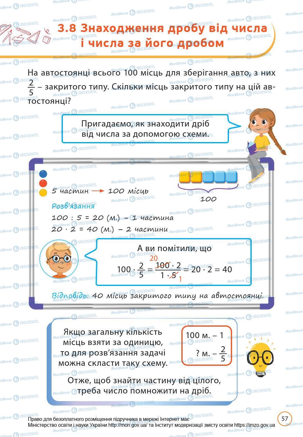 Підручники Математика 6 клас сторінка 57