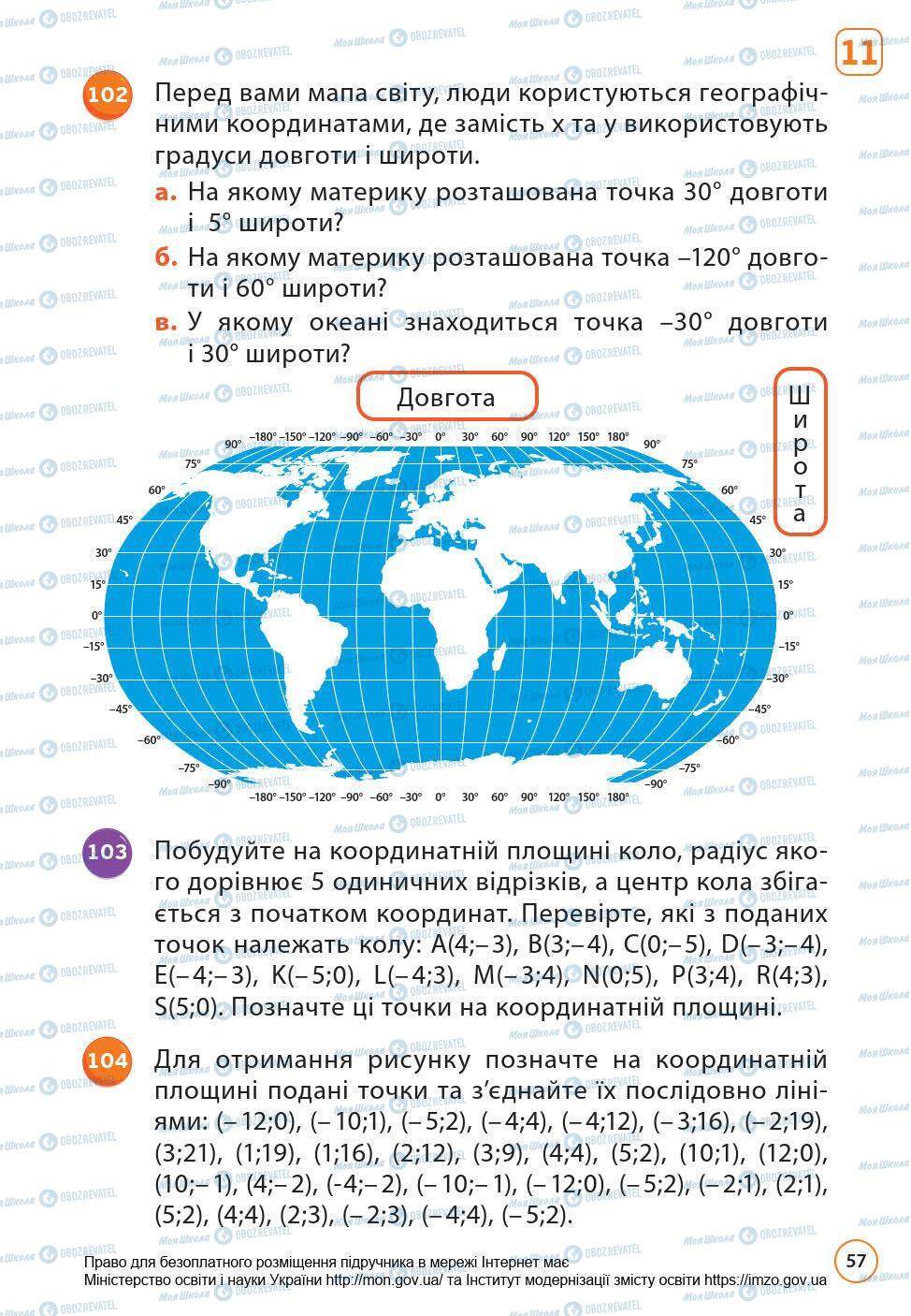 Підручники Математика 6 клас сторінка 57