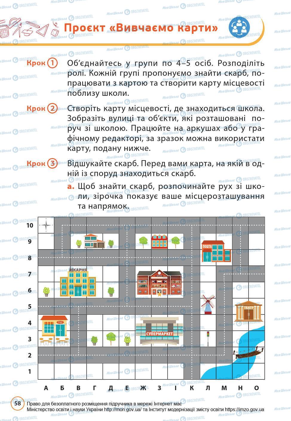 Учебники Математика 6 класс страница 58