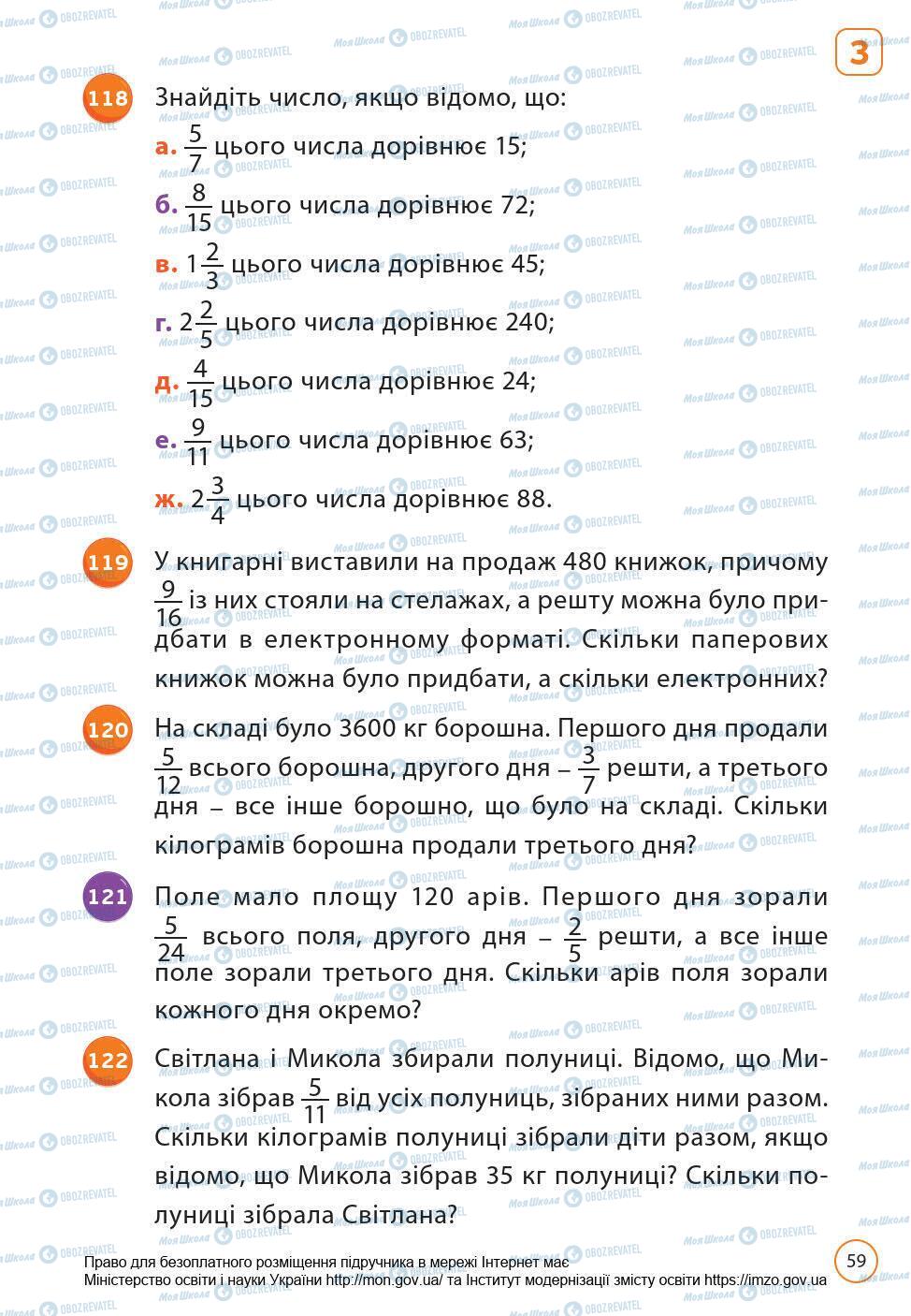 Підручники Математика 6 клас сторінка 59